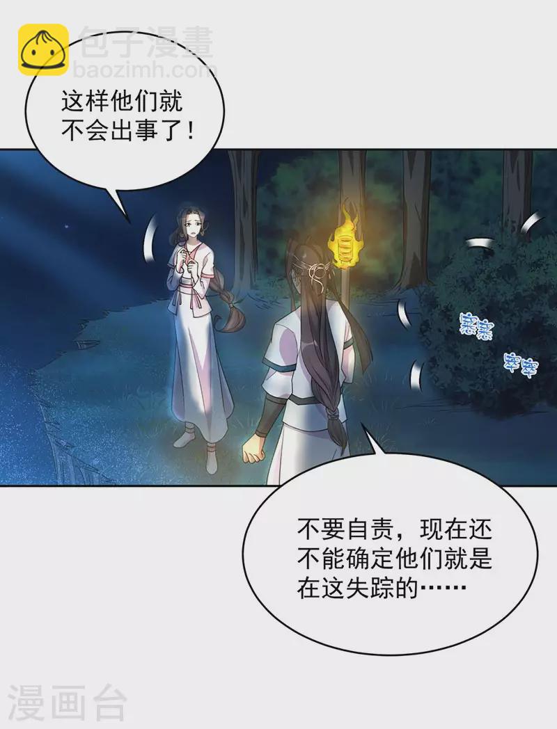 🍕狂女重生：纨绔七皇妃 第324话 逃脱 第25页