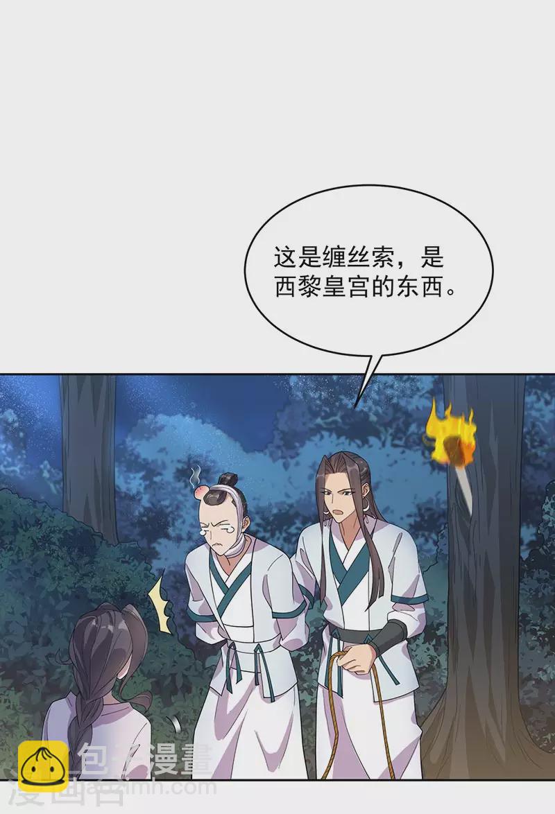 🍕狂女重生：纨绔七皇妃 第324话 逃脱 第27页