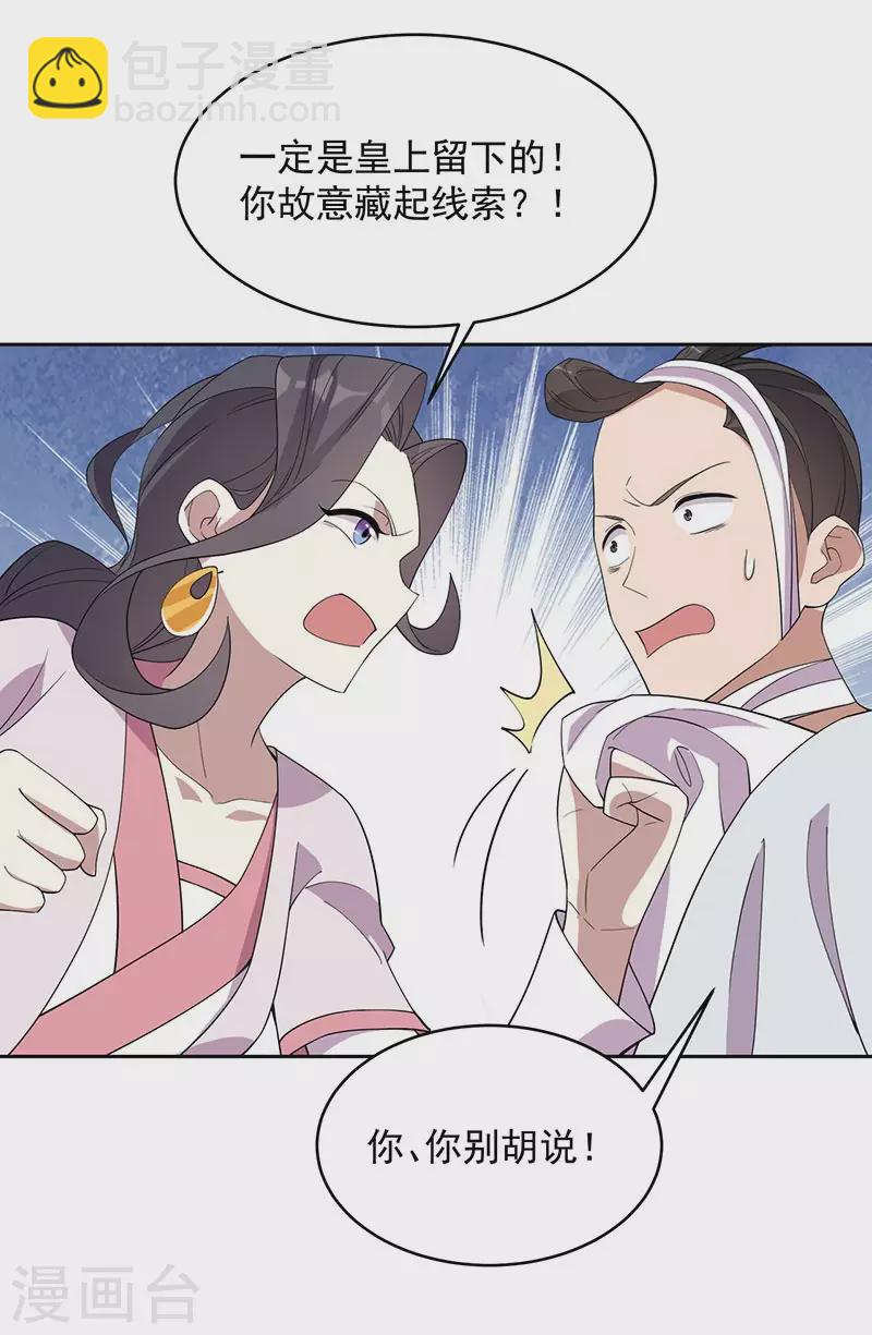 🍕狂女重生：纨绔七皇妃 第324话 逃脱 第28页