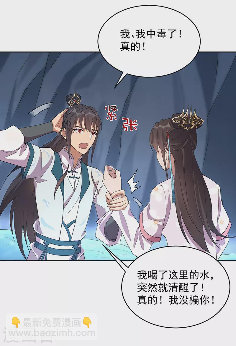🍕狂女重生：纨绔七皇妃 第324话 逃脱 第3页