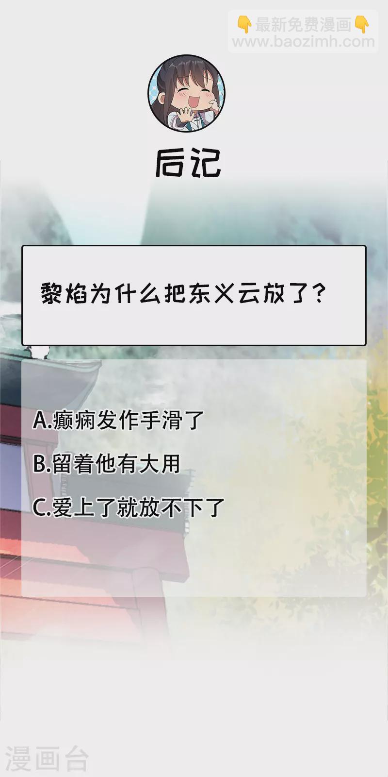 🍕狂女重生：纨绔七皇妃 第324话 逃脱 第38页