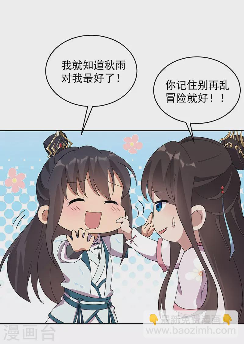 🍕狂女重生：纨绔七皇妃 第324话 逃脱 第5页