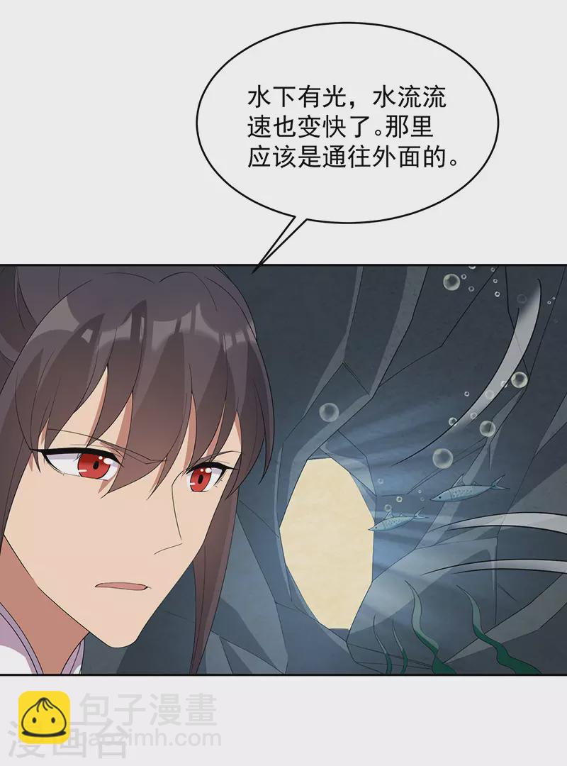 🍕狂女重生：纨绔七皇妃 第324话 逃脱 第7页