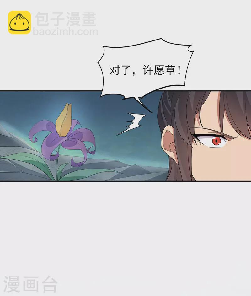 🍕狂女重生：纨绔七皇妃 第324话 逃脱 第8页
