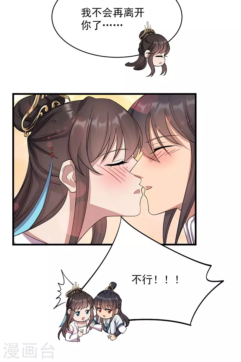 🍕狂女重生：纨绔七皇妃 第326话 秋雨是我的！ 第10页