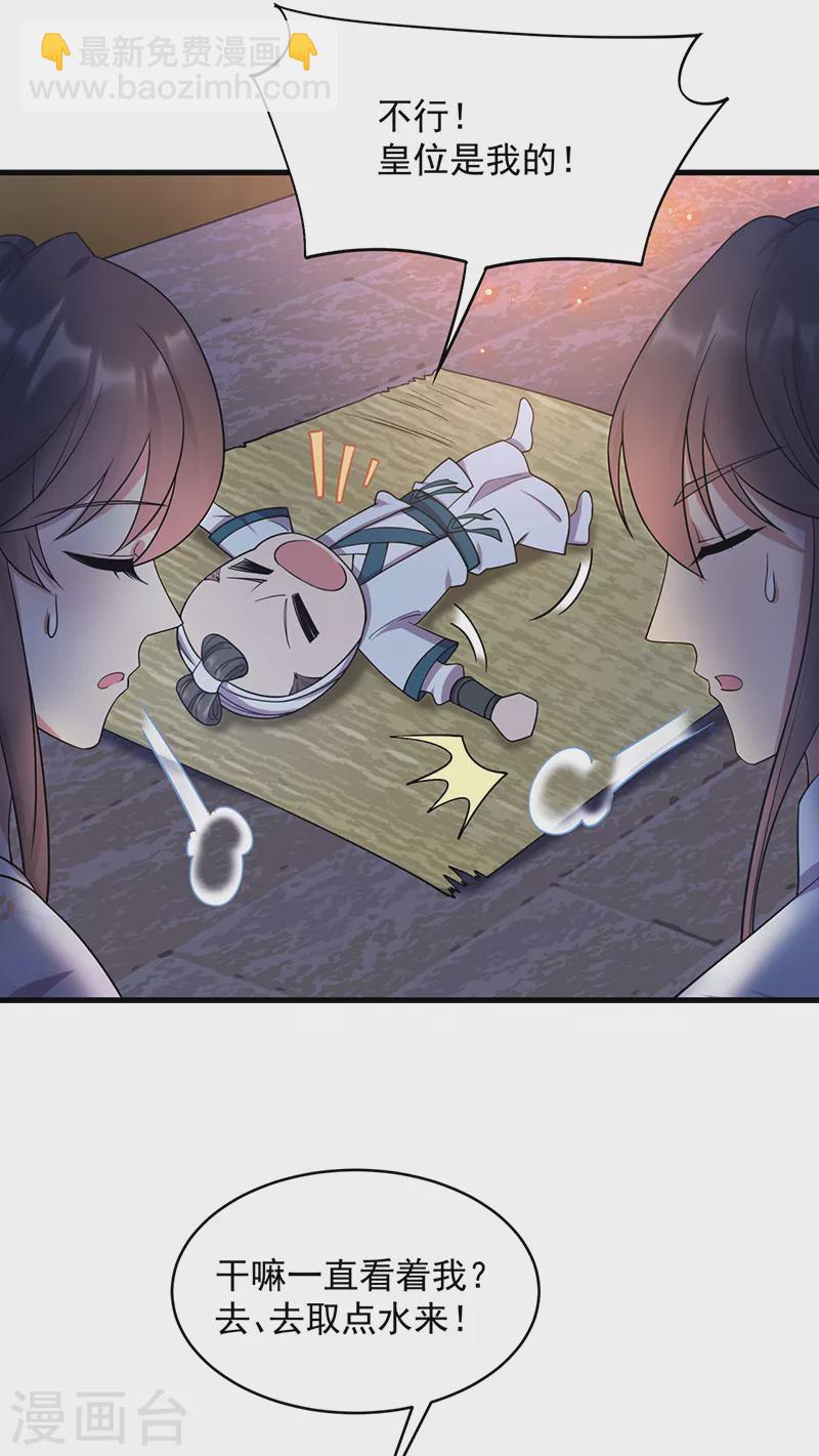 🍕狂女重生：纨绔七皇妃 第326话 秋雨是我的！ 第11页