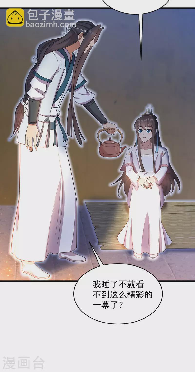 🍕狂女重生：纨绔七皇妃 第326话 秋雨是我的！ 第14页