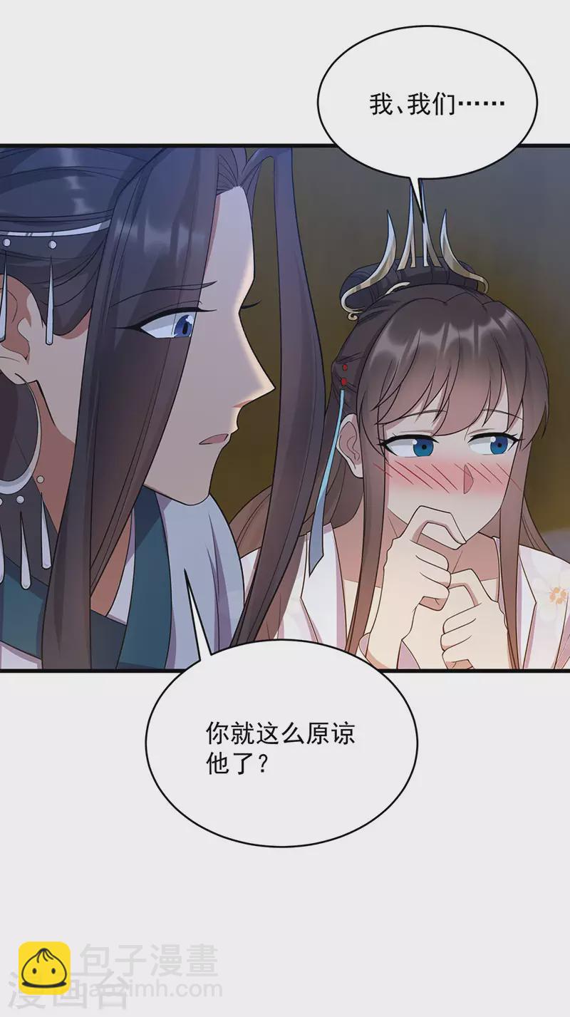 🍕狂女重生：纨绔七皇妃 第326话 秋雨是我的！ 第15页