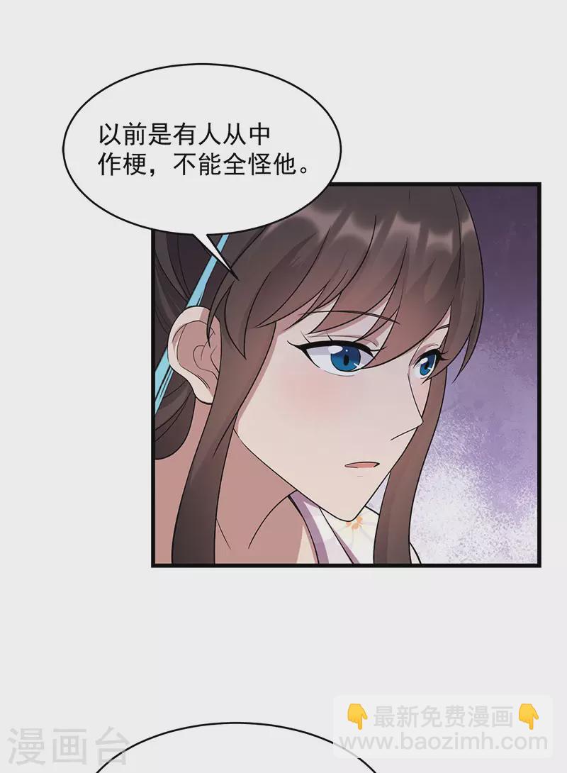 🍕狂女重生：纨绔七皇妃 第326话 秋雨是我的！ 第16页