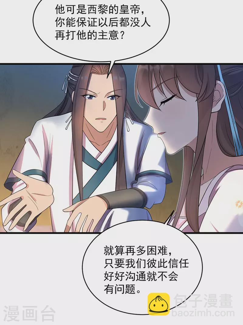 🍕狂女重生：纨绔七皇妃 第326话 秋雨是我的！ 第17页