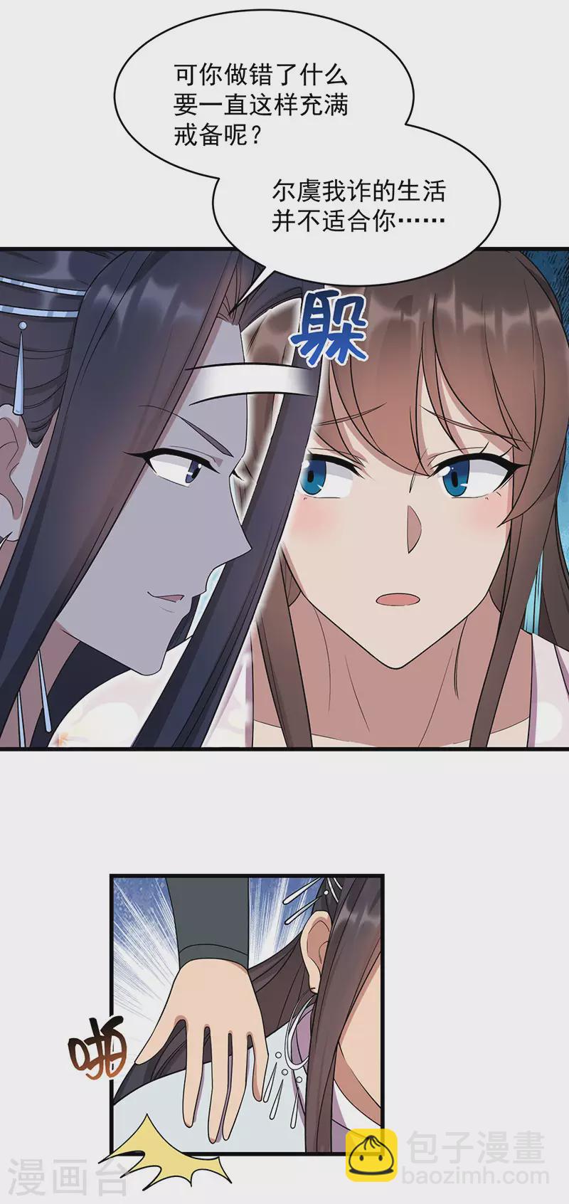 🍕狂女重生：纨绔七皇妃 第326话 秋雨是我的！ 第18页
