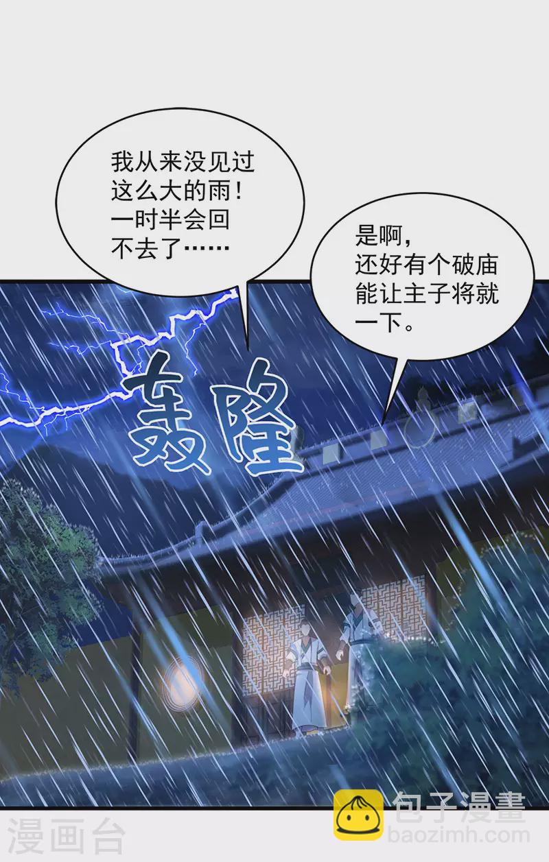 🍕狂女重生：纨绔七皇妃 第326话 秋雨是我的！ 第2页