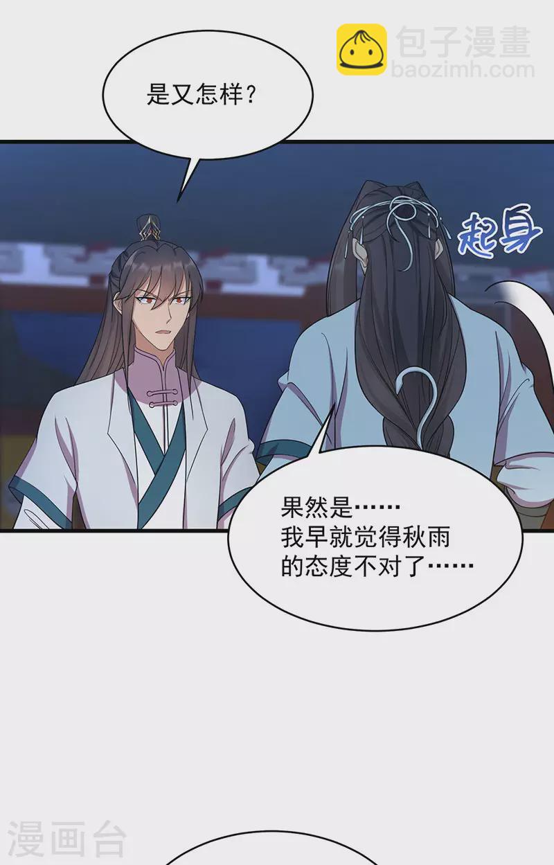 🍕狂女重生：纨绔七皇妃 第326话 秋雨是我的！ 第21页