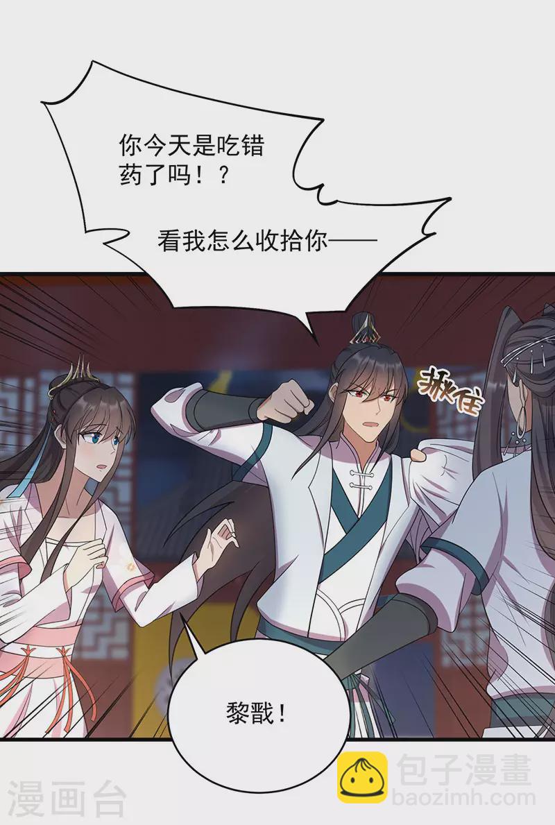 🍕狂女重生：纨绔七皇妃 第326话 秋雨是我的！ 第23页