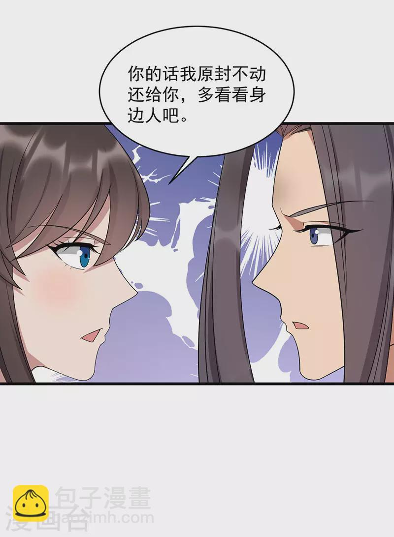 🍕狂女重生：纨绔七皇妃 第326话 秋雨是我的！ 第24页
