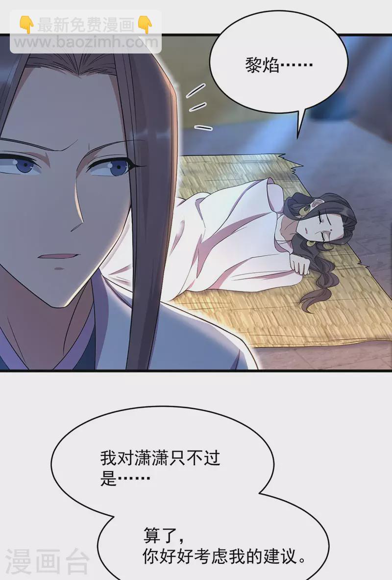 🍕狂女重生：纨绔七皇妃 第326话 秋雨是我的！ 第25页