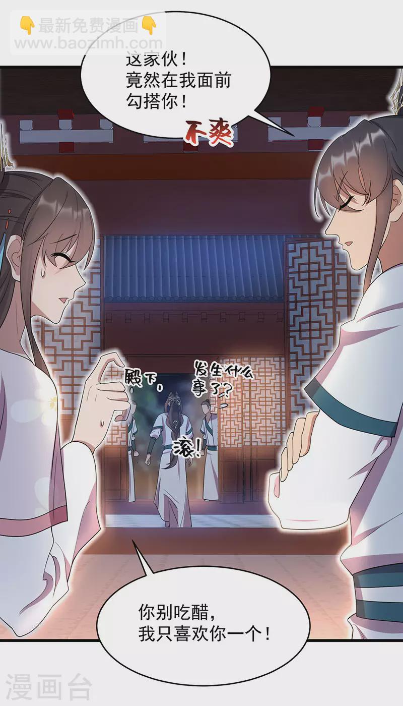 🍕狂女重生：纨绔七皇妃 第326话 秋雨是我的！ 第27页