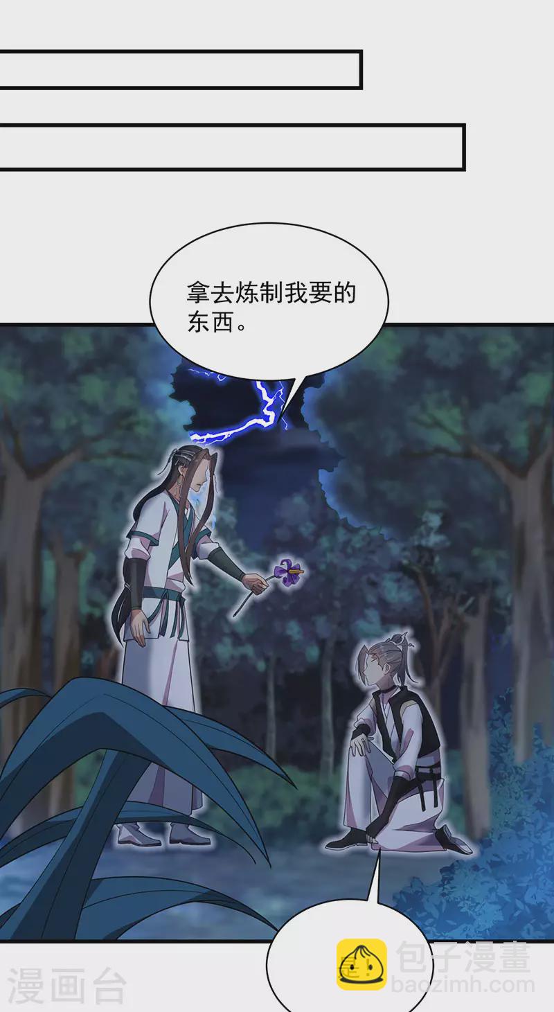 🍕狂女重生：纨绔七皇妃 第326话 秋雨是我的！ 第28页
