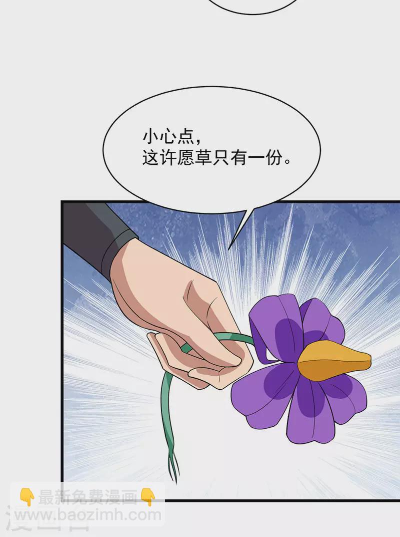 🍕狂女重生：纨绔七皇妃 第326话 秋雨是我的！ 第29页