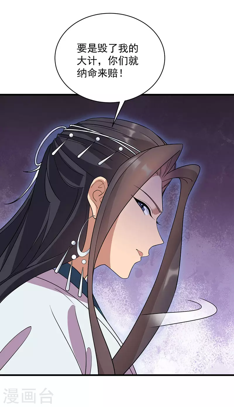 🍕狂女重生：纨绔七皇妃 第326话 秋雨是我的！ 第30页
