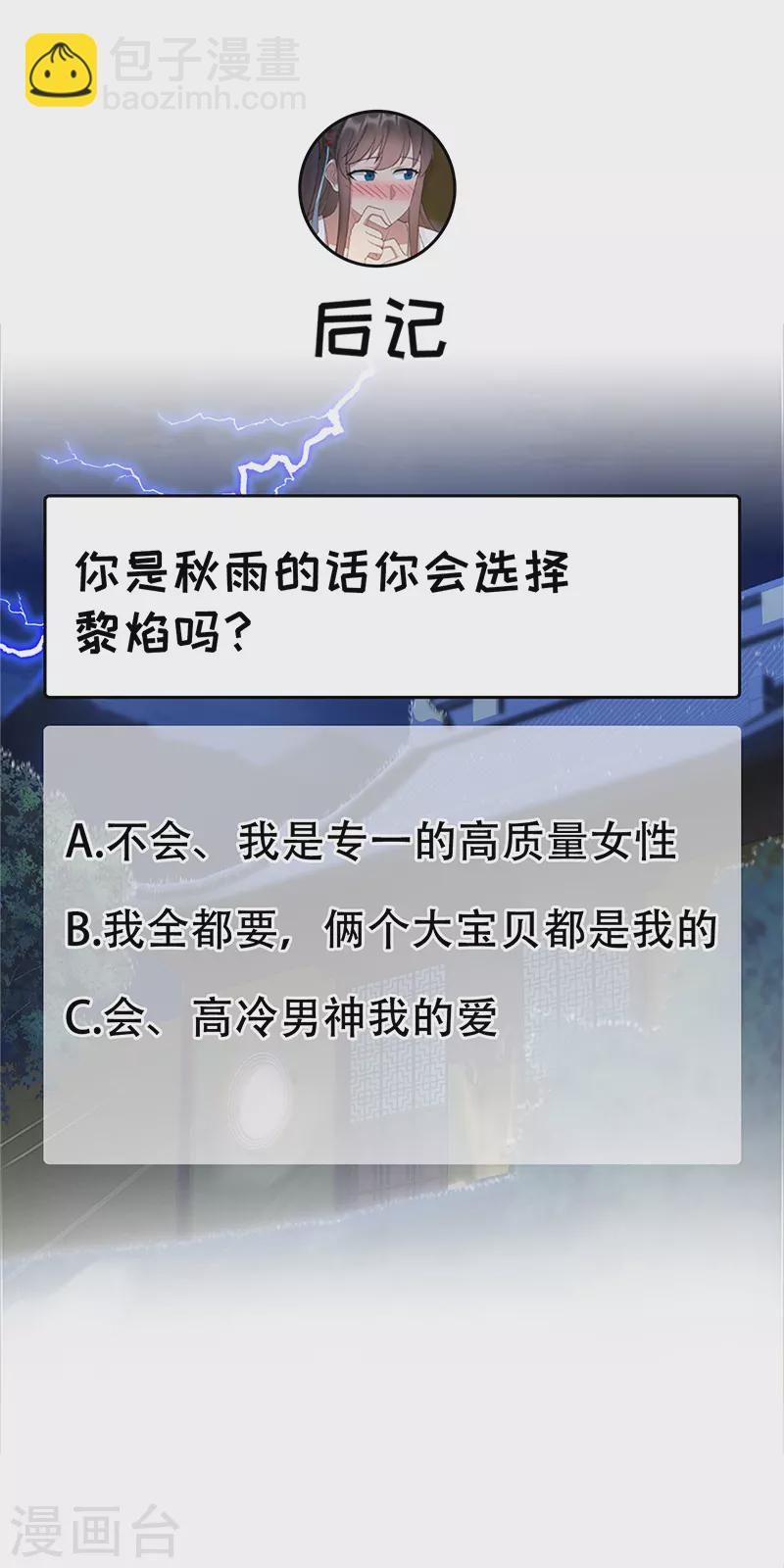 🍕狂女重生：纨绔七皇妃 第326话 秋雨是我的！ 第31页