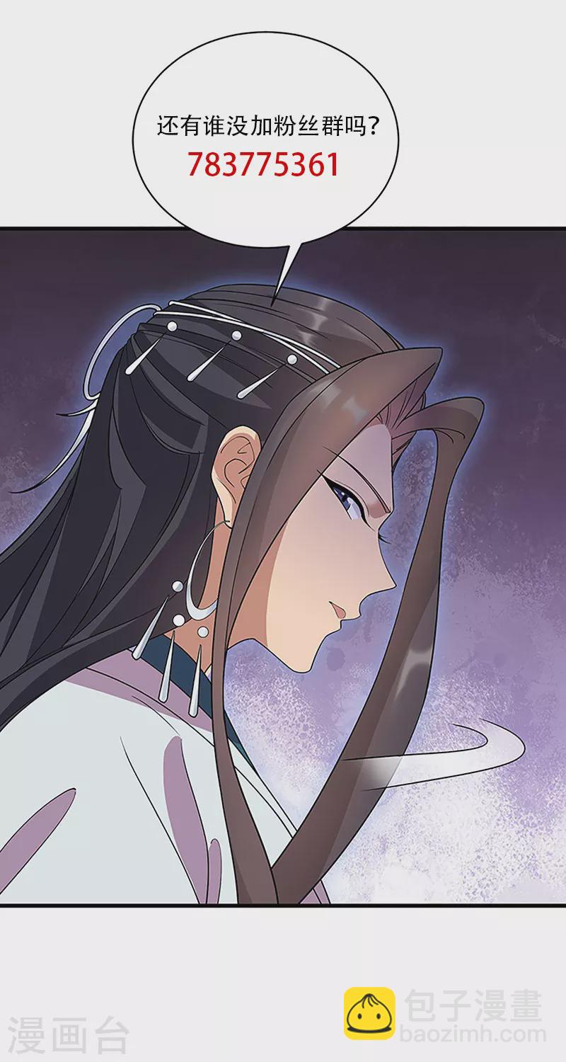 🍕狂女重生：纨绔七皇妃 第326话 秋雨是我的！ 第32页