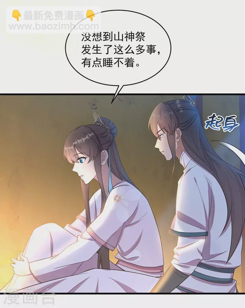 🍕狂女重生：纨绔七皇妃 第326话 秋雨是我的！ 第4页