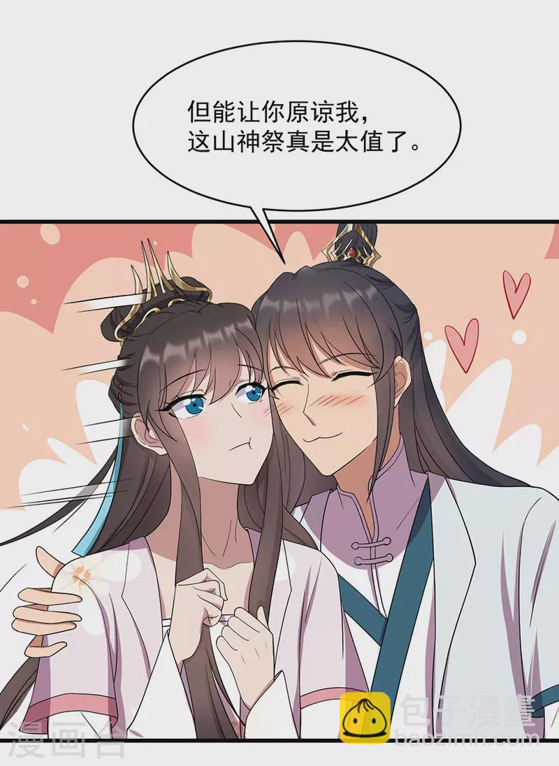 🍕狂女重生：纨绔七皇妃 第326话 秋雨是我的！ 第5页