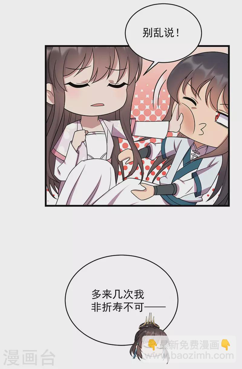 🍕狂女重生：纨绔七皇妃 第326话 秋雨是我的！ 第6页