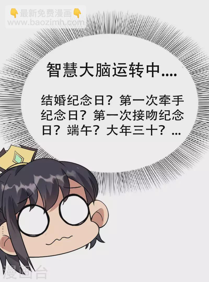 🍕狂女重生：纨绔七皇妃 七夕特辑 情人节快乐！ 第2页