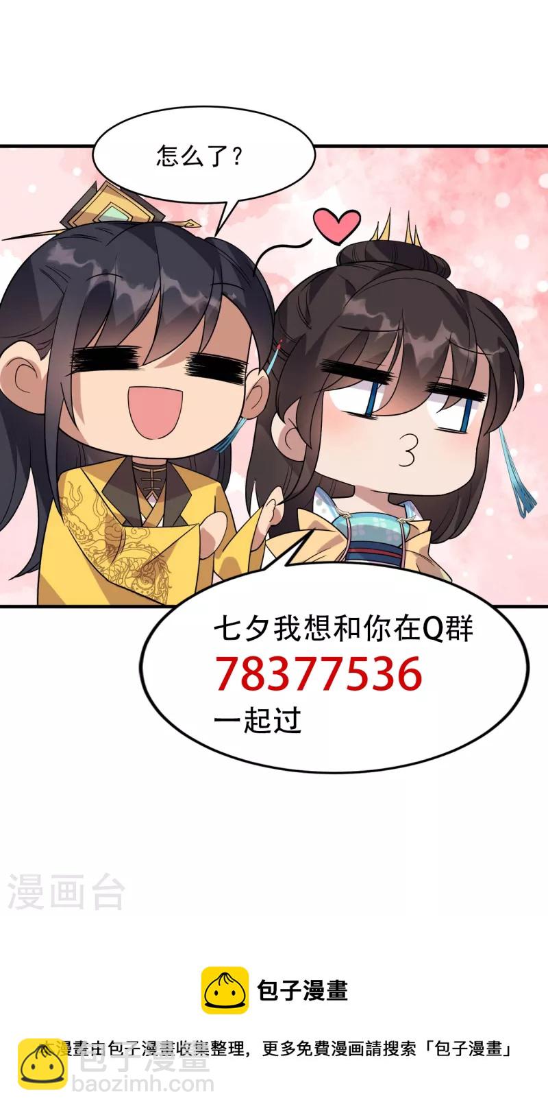 🍕狂女重生：纨绔七皇妃 七夕特辑 情人节快乐！ 第7页