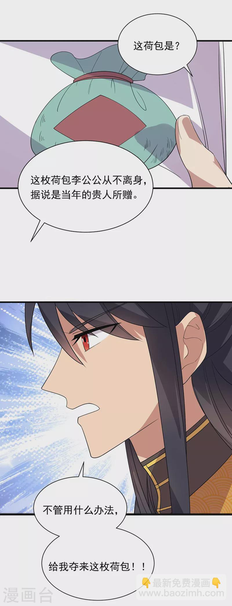 🍕狂女重生：纨绔七皇妃 第329话 婚前风波 第10页