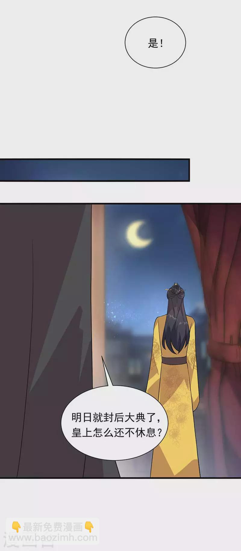 🍕狂女重生：纨绔七皇妃 第329话 婚前风波 第11页