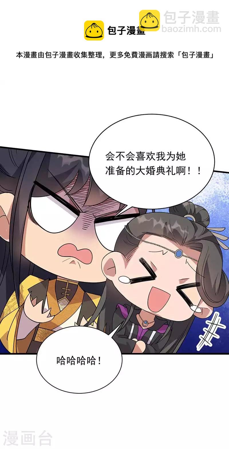 🍕狂女重生：纨绔七皇妃 第329话 婚前风波 第13页
