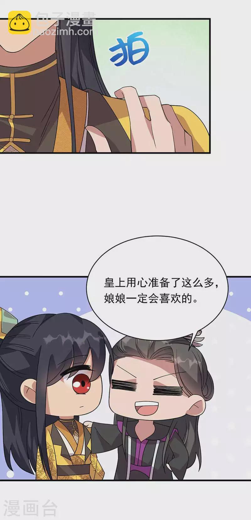 🍕狂女重生：纨绔七皇妃 第329话 婚前风波 第14页