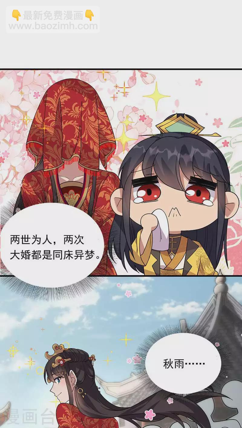 🍕狂女重生：纨绔七皇妃 第329话 婚前风波 第15页
