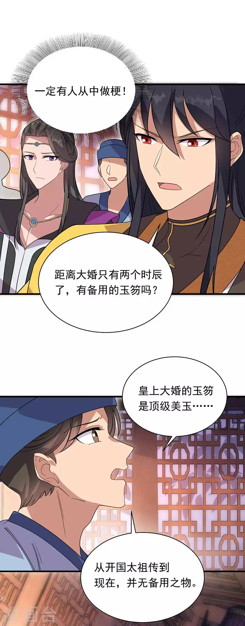 🍕狂女重生：纨绔七皇妃 第329话 婚前风波 第22页