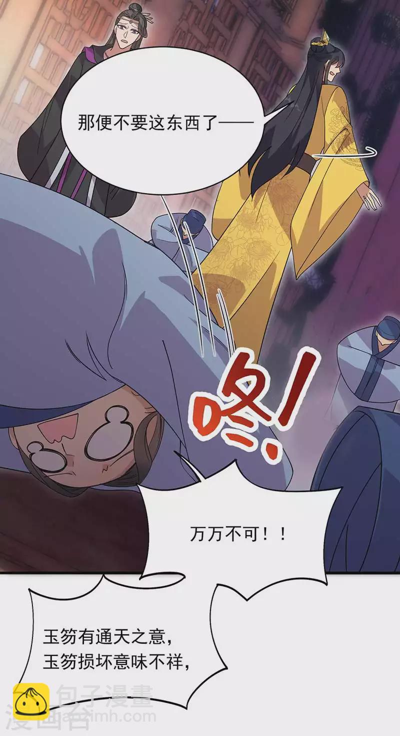 🍕狂女重生：纨绔七皇妃 第329话 婚前风波 第23页