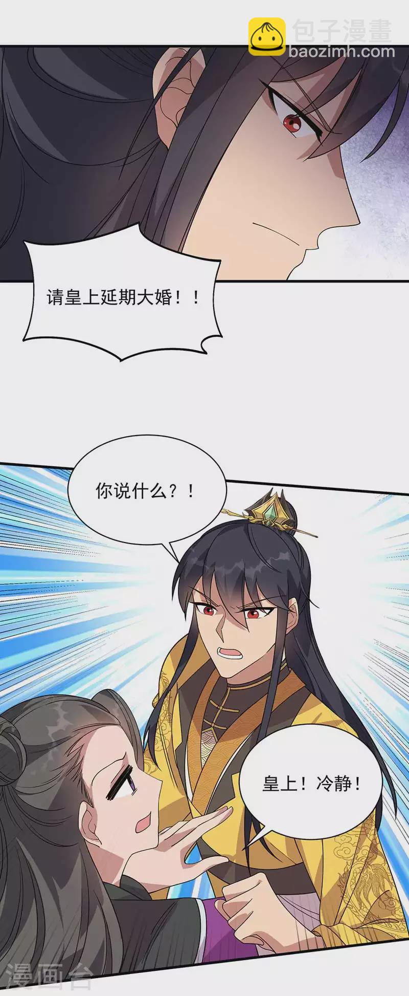 🍕狂女重生：纨绔七皇妃 第329话 婚前风波 第24页