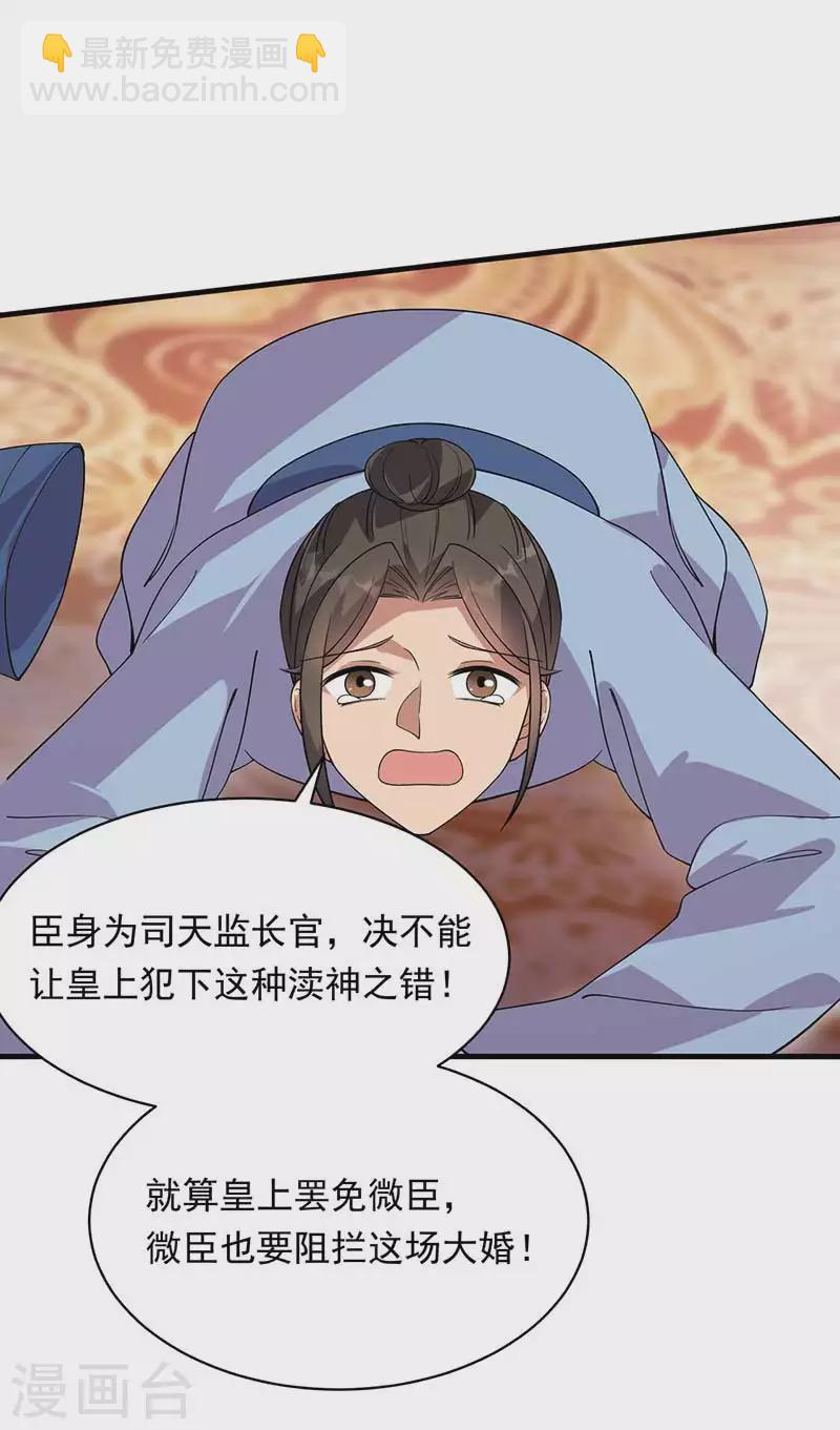🍕狂女重生：纨绔七皇妃 第329话 婚前风波 第25页