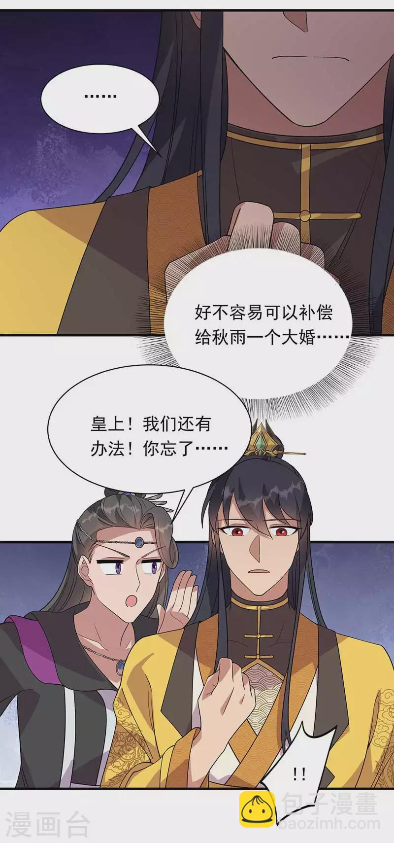 🍕狂女重生：纨绔七皇妃 第329话 婚前风波 第26页