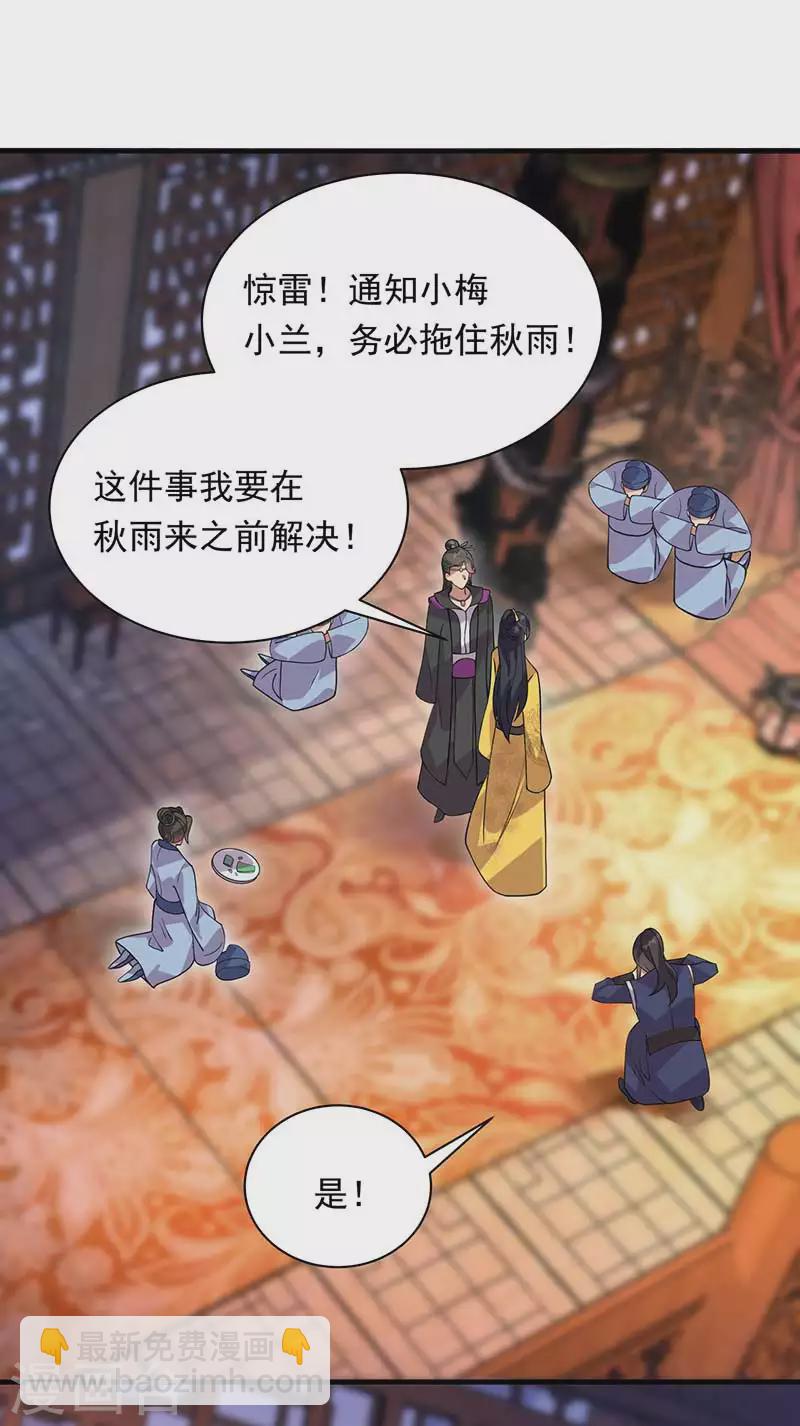 🍕狂女重生：纨绔七皇妃 第329话 婚前风波 第27页