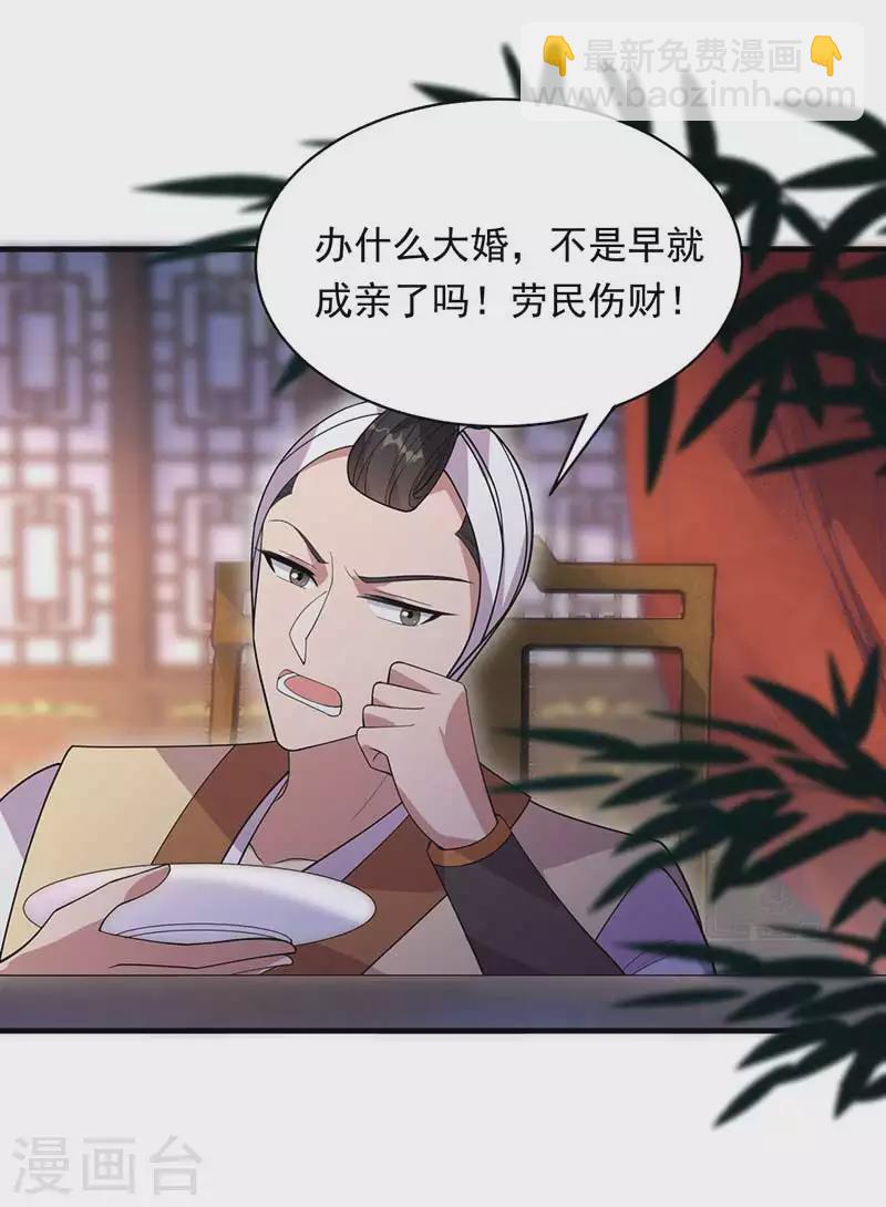 🍕狂女重生：纨绔七皇妃 第329话 婚前风波 第30页