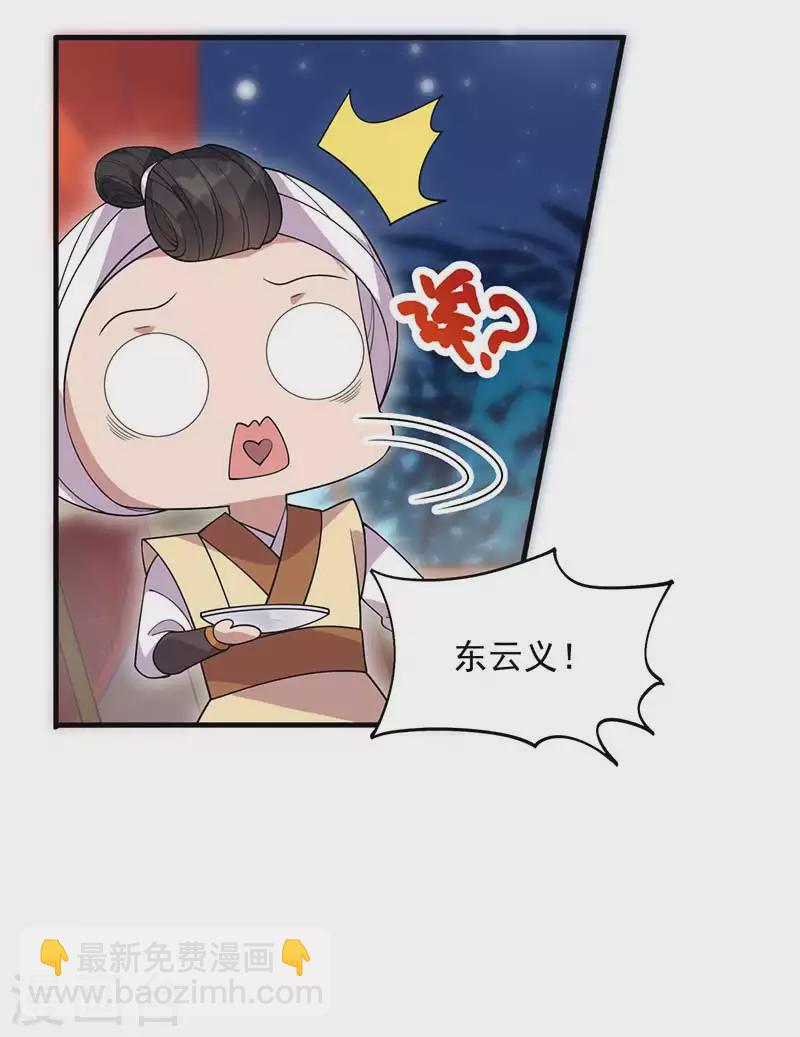 🍕狂女重生：纨绔七皇妃 第329话 婚前风波 第32页