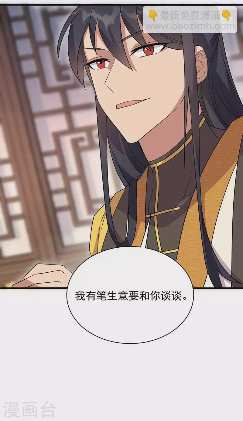 🍕狂女重生：纨绔七皇妃 第329话 婚前风波 第33页