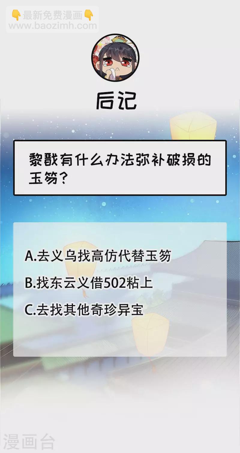 🍕狂女重生：纨绔七皇妃 第329话 婚前风波 第34页