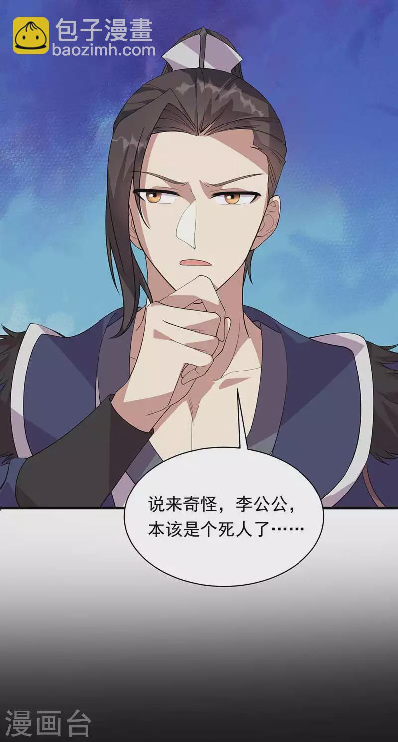 🍕狂女重生：纨绔七皇妃 第329话 婚前风波 第5页