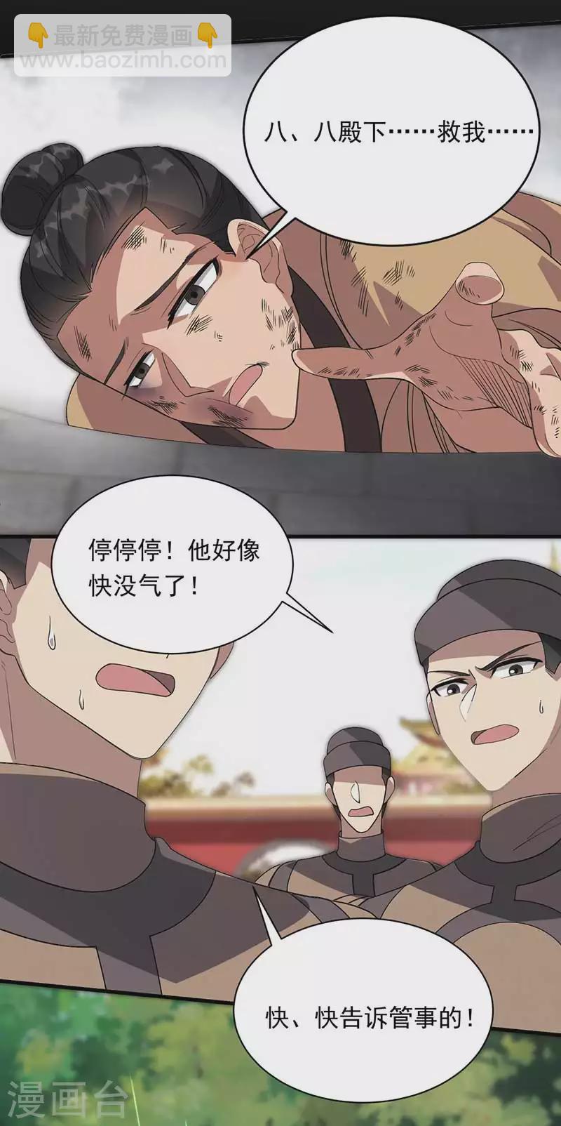 🍕狂女重生：纨绔七皇妃 第329话 婚前风波 第6页