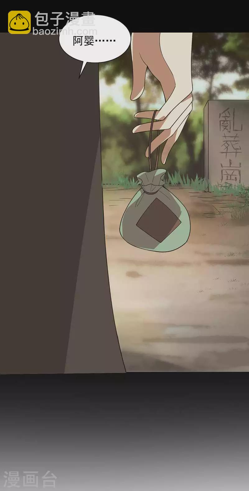 🍕狂女重生：纨绔七皇妃 第329话 婚前风波 第8页