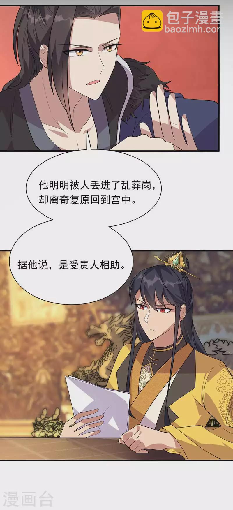 🍕狂女重生：纨绔七皇妃 第329话 婚前风波 第9页